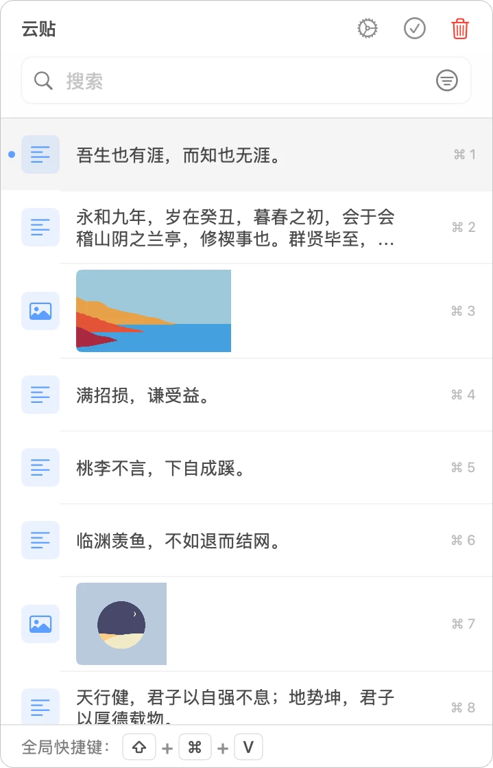 云贴真实剪贴板窗口：文字、图片与即时搜索