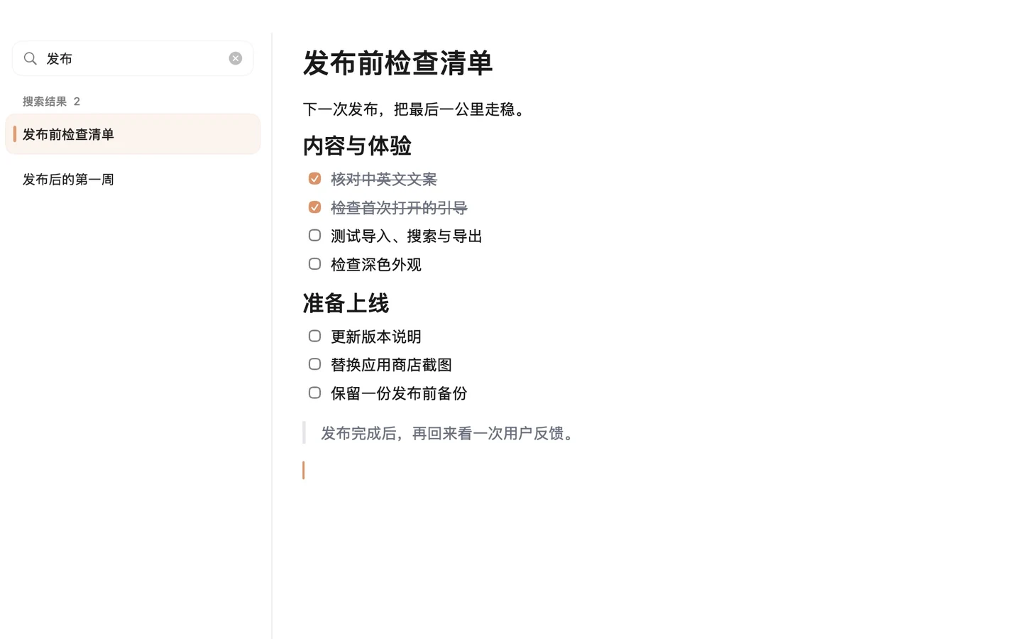 PINote 的真实发布清单界面：左侧笔记列表，右侧 Markdown 任务内容。