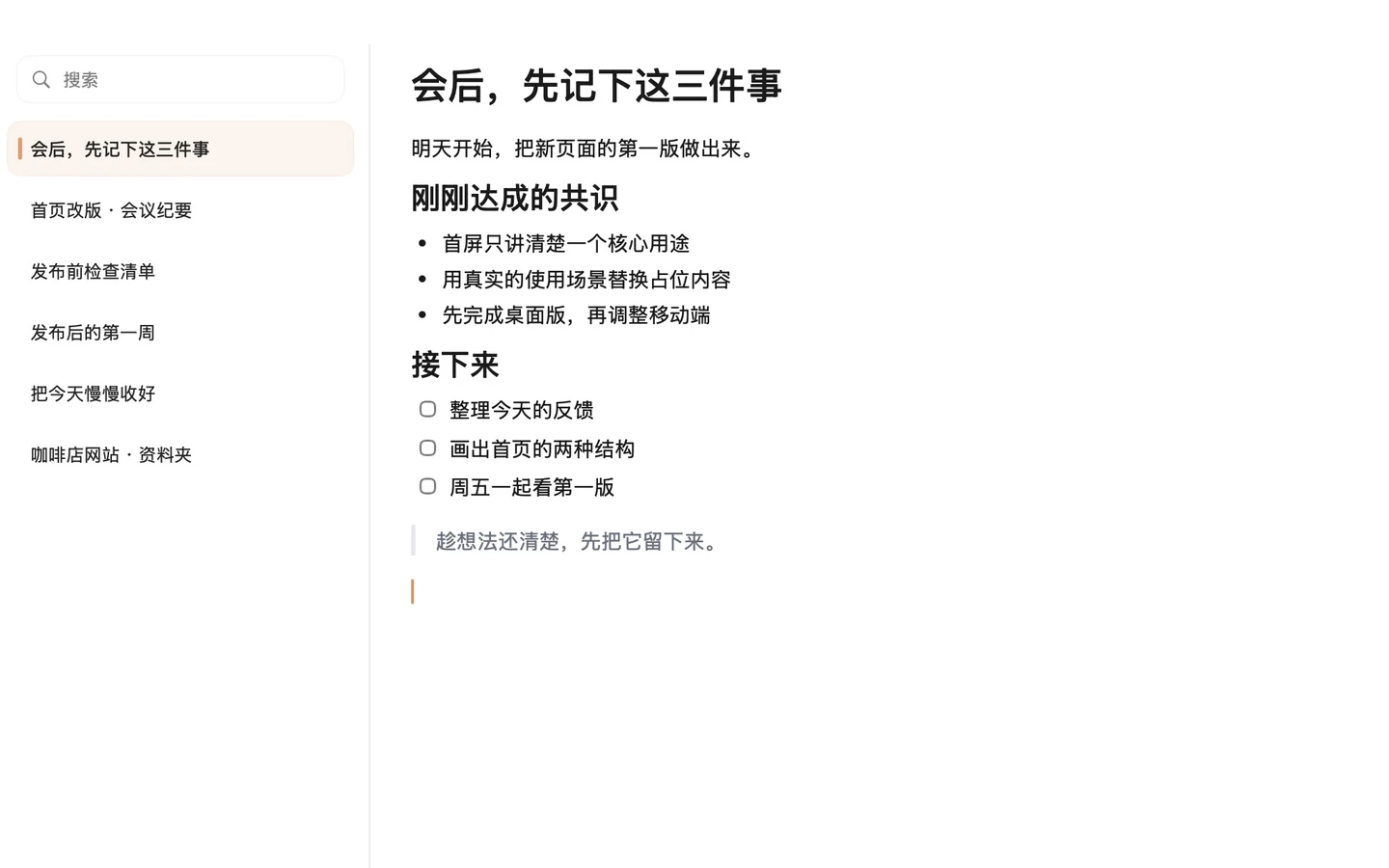 PINote 实际界面：左侧为可搜索的笔记列表，右侧为 Markdown 编辑器。